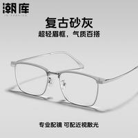 潮库 复古磨砂哑光眉线框近视眼镜+1.67防蓝光镜片