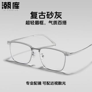 潮库 复古磨砂哑光眉线框近视眼镜+1.67防蓝光镜片