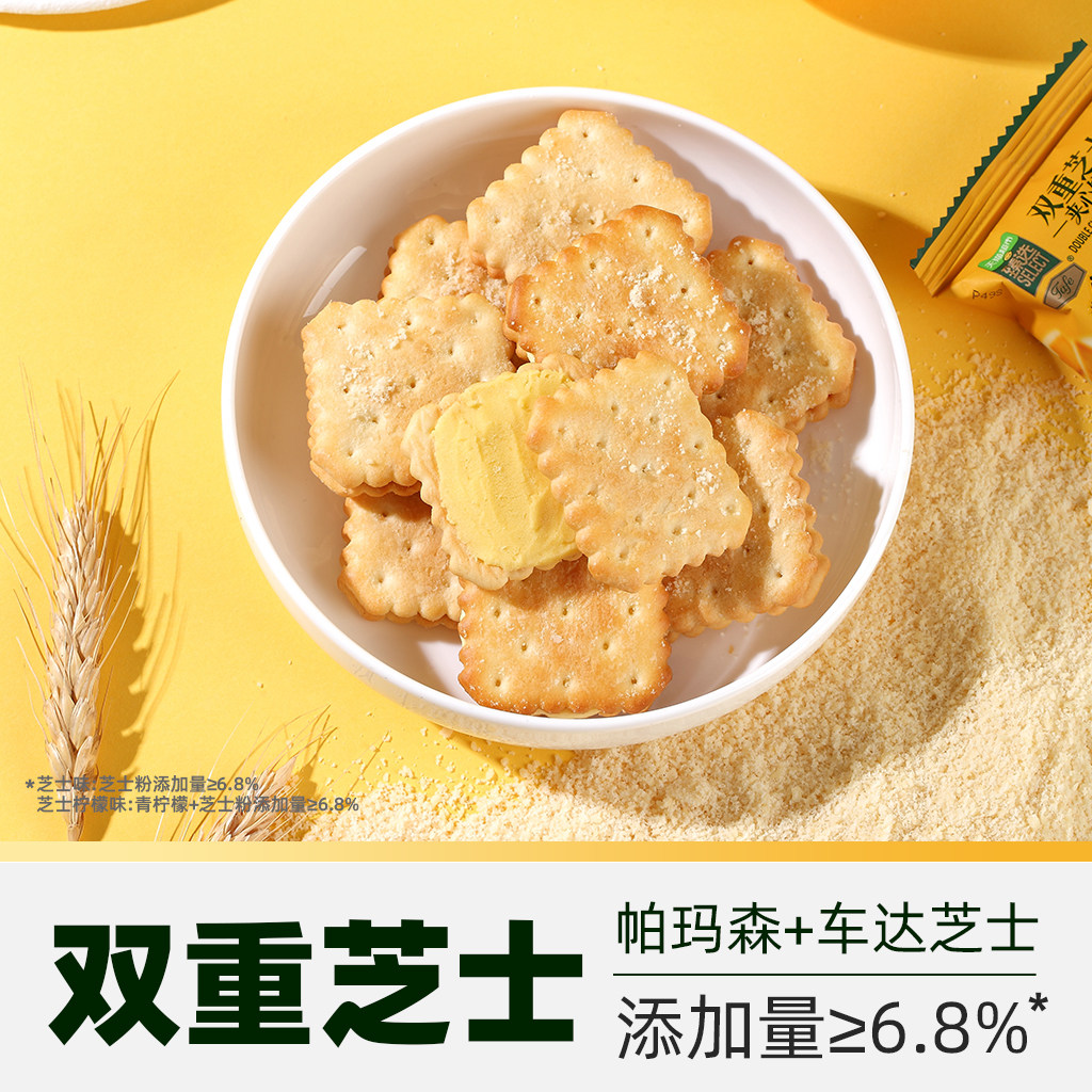 tafe 双重芝士夹心饼干