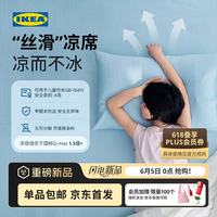 宜家 灵慕丝凉 夏季凉感床笠件套1.5m 2枕套
