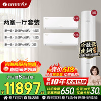 格力 空调套装  变频冷暖 纯铜管 节能省电舒适风 柜挂套装 1.5匹云佳Pro*2+3匹云佳Pro