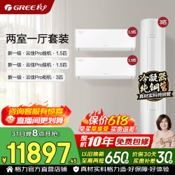 格力 空调套装  变频冷暖 纯铜管 节能省电舒适风 柜挂套装 1.5匹云佳Pro*2+3匹云佳Pro