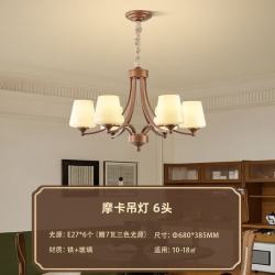 雷士 复古经典客厅吊灯 百搭摩卡 6头吊灯【送光源】