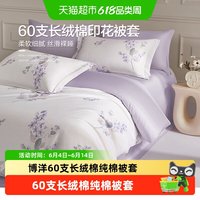 博洋 60支长绒棉被套 200x230cm 芳华紫