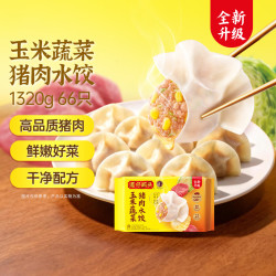 湾仔码头 玉米蔬菜猪肉水饺 1.32kg