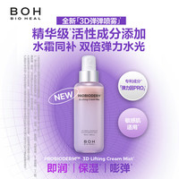 BIOHEAL BOH/百析珀 酵萃三维弹润紧致淡纹面霜喷雾 100ml