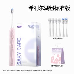 舒客 电动牙刷男女成人情侣全自动软毛T2Max送6刷头