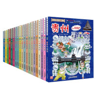 移动端、京东百亿补贴：大中华寻宝记（1-20册）6-12岁儿童中国地理科普知识百科漫画书