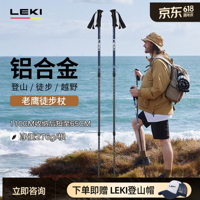 LEKI 徒步系列 老鹰户外铝合金伸缩内锁便携登山徒步杖