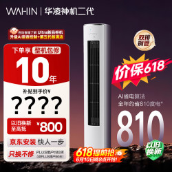 华凌 空调 神机二代系列 KFR-72LW/N8HE1Ⅱ 新一级能效 立柜式空调 3匹