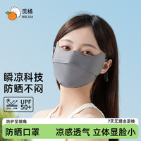 觅橘 冰皮防晒口罩冰丝防紫外线户外立体夏季超薄透气遮阳26年新款C 深灰色
