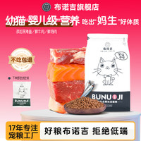 布诺吉 幼猫猫粮 全价主食猫粮海鱼油 均衡配比 不吃包退  2.5kg