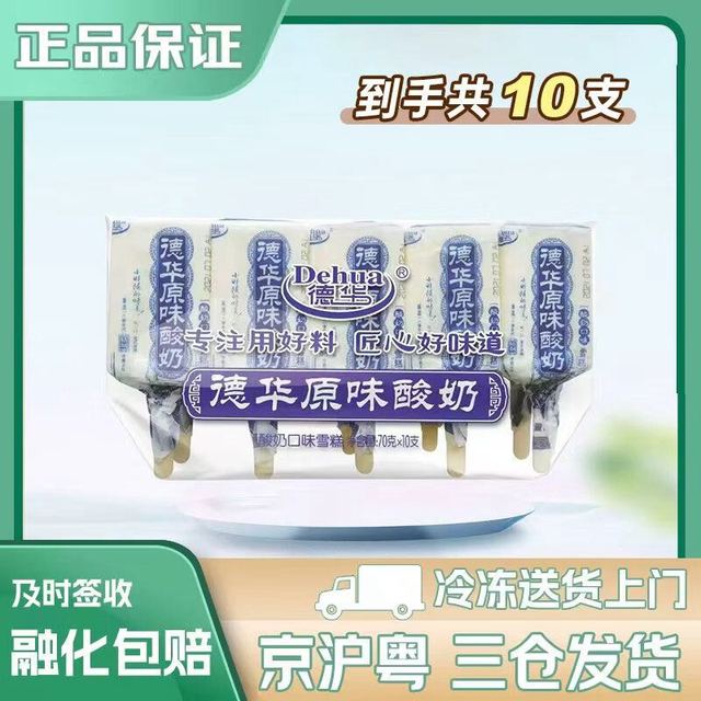 德华 酸奶雪糕冰淇淋 经典原味 10支装