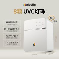 PLODON 奶瓶消毒柜烘干二合一体机家用宝宝婴儿大容量紫外线消毒器