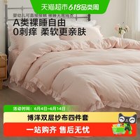 博洋 全棉双层纱床单四件套 A类 粉糯