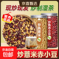 移动端、京东百亿补贴：京喜 炒薏米+炒赤小豆共800克罐装