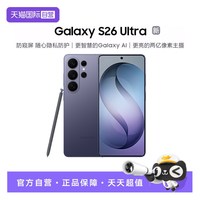 三星 Galaxy S26 Ultra 卫星通信 手机