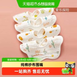 爱贝迪拉 婴儿纯棉纱布围嘴围兜宝宝新生儿口水巾防吐奶垫a类秋冬