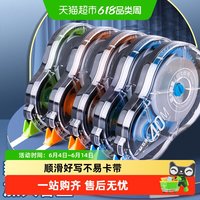 晨光 酷黑修正带小多功能涂改带初中生改正带顺滑大容量实惠装