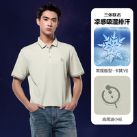 海澜之家 凉感吸湿排汗 男士短袖POLO衫