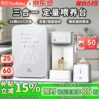 孕贝 三合一定量喂养台 15L