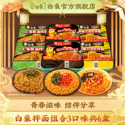 白象 方便面整箱大辣娇拌乐多火鸡面拌面速食盒装拌面多口味组合 3口味6盒（经典2+葱油2+小龙虾2