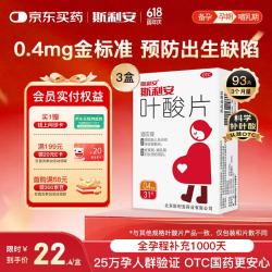 斯利安 叶酸片0.4mg*31片*3盒   0.4mg金标准 预防出生缺陷胎儿先天性神经管畸形