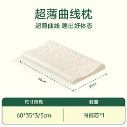 森眠 波浪高枕 乳胶枕 58*35*8/10cm 白色