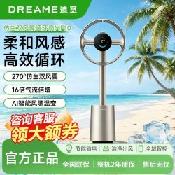 追觅仿生双风翼循环扇MF10空气循环扇智能静音家用柔风变频落地扇