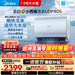 美的 小西梅电热水器UDPROS 60升 大水量速热