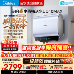 美的 小西梅活水电热水器UD10MAX亲肤活水 60L双胆扁桶3300W 速热大水量
