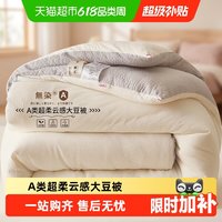 南极人 大豆纤维被 四季被 200x230cm 白拼灰