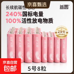 益圆 五号碳性干电池5号8粒