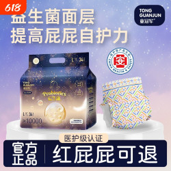 童冠军 益生菌拉拉裤