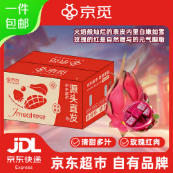 京觅 云南树熟红心火龙果 8斤 450g/个