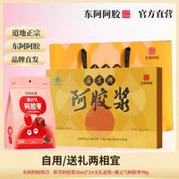 东阿阿胶 阿胶口服液 20ml*24/48支 礼盒装