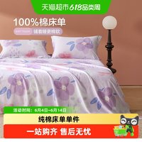 博洋 纯棉床单 单件 全棉 单人垫单 加厚 双人枕套 三件套