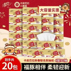 清风 卡皮巴拉抽纸4层M码90抽*20包