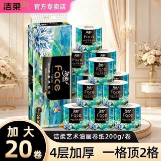 洁柔 油画卷纸Face有芯卷筒纸 2000g