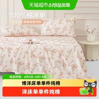 BEYOND/博洋 纯棉100%床单