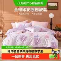 博洋 TW923010483043 纯棉被套 150x210cm 花语紫
