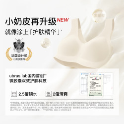 Ubras 无尺码小奶皮无痕隐形文胸