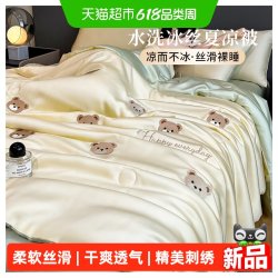 南极人 夏季凉感冰丝夏凉被四件套夏被宿舍单人被子被芯双人空调被