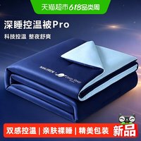 南极人 深睡控温被Pro3.0 夏凉被 200*230cm 冷雾灰