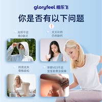 GloryFeel 维生素D3+K2软胶囊 60粒