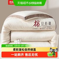 南极人 YM棉自新疆立体棉花被 四季被 150*200cm 3斤 米白