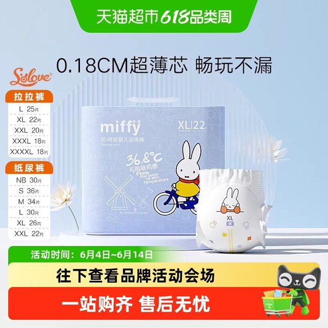 SOLOVE 母婴米菲芯呼吸超柔纸尿裤拉拉裤云薄柔软防侧漏天然抑菌