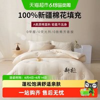 南极人 B-GZP化纤金边新疆棉花被 150*200cm 6斤 本白