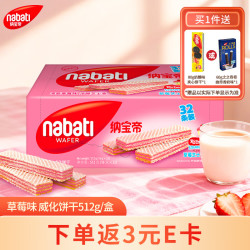 Richeese 草莓威化饼 512g 盒装