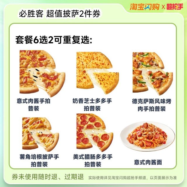 今日必买：达美乐 超值5选2双披萨 套餐